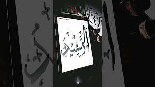 Allah Name Calligraphy Asma Ul Husna 9899