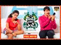 Srinivasa Reddy And Siddhi Idnani HD Fantasy Comedy Movie | Theatre Movies