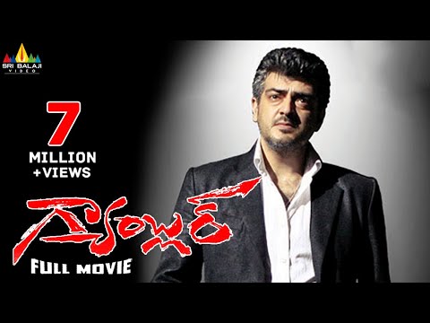Gambler Telugu Full Movie || Ajith Arjun Trisha Anjali || With...