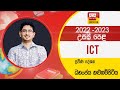 Ada Derana Education - ICT (A/L) 23-09-2022