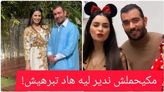 صفاء حبيركو لراجلها مهدي مكيحملش ندير ليه هاد تبرهيش أجيو تشوفو شنو قالت ليه