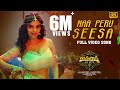 Naa Peru Seesa - Full Video Song [4K] | Ramarao On Duty | Ravi Teja | Anveshi Jain | Shreya Ghoshal