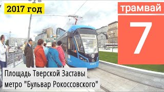 Видео Трамвай 7 "Площадь Тверской Заставы" - метро "Бульвар Рокоссовского" от VideoFromMoscow, Самотёчная площадь, Москва, Россия
