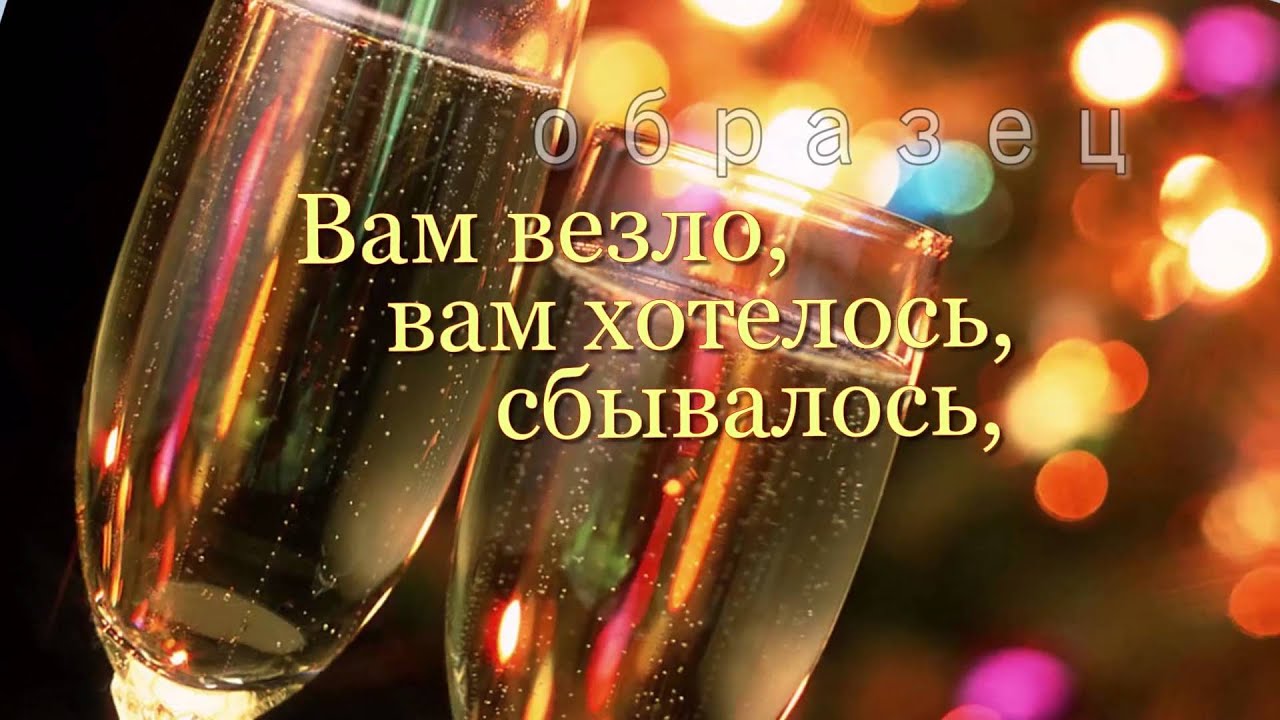 С новым годом друзей и родных С новым годом друзей и родных