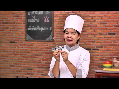 การชั่ง ตวง วัด ตอนที่ 3/3