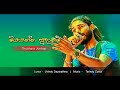 Miya Yanna Sudanam-මිය යන්න සූදානම් (Thushara Joshap)