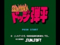 Honoo no Toukyuuji - Dodge Danpei (NES) Music - Cutscene Theme 03