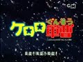 Keroro軍曹 OP 7: フンダリーケッタリー 中文字幕