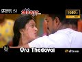 Oru Thadavai Vaseegara Video Song 1080P Ultra HD 5 1 Dolby Atmos Dts Audio