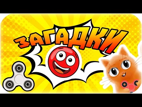 Загадки с ответами в рифму про сказки Загадки с ответами в рифму про сказки