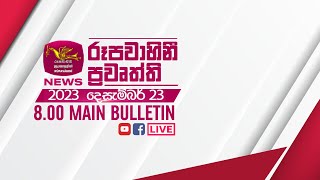 2023-12-23 | Rupavahini Sinhala News 12.00 pm