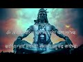 Shiv aghor Mantra - शिव अघोर मंत्र | 108 Times