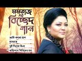 Best Of Momtaz | Bangla Music Video | Momtaz Begum | Bangla Song