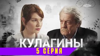 Кулагины 5 Серия - Анонс, Дата Выхода, Сюжет