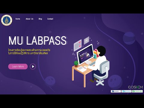 การเข้าใช้งาน MU LabPass