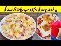 Fruit Chaat Recipe By ijaz Ansari | فروٹ چاٹ بنانے کا طریقہ | Creamy Fruit Chaat Recipe |