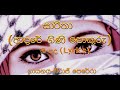 Saritha(Adare gini pupuru)(Lyrics) - Viraj Perera