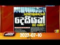 Paththaramenthuwa 10-07-2022