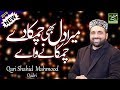 Mera Dil Bhi Chamka De - Qari Shahid Mahmood - New Naats 2019