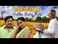 Eratha Malai Mele Song - Muthal Mariyathai | Ilaiyaraaja 80s Hits | Tamil | Ilaiyaraaja Official
