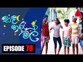 Sanda Tharu Mal Episode 78