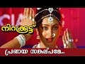 Pranaya Sankalpame... | Nirakkoottu | Vani Jayaram melody song | Shyam | Poovachal khadar