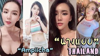 Ampiicha Phetphrai ตอใจ - 4K