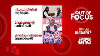 Out Of Focus Live 20 October 2025