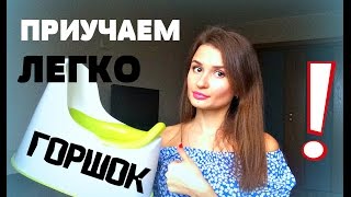 Как научить ребенка проситься и садиться писать в горшок Как научить ребенка проситься и садиться писать в горшок