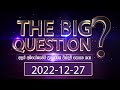 The Big Question 27-12-2022