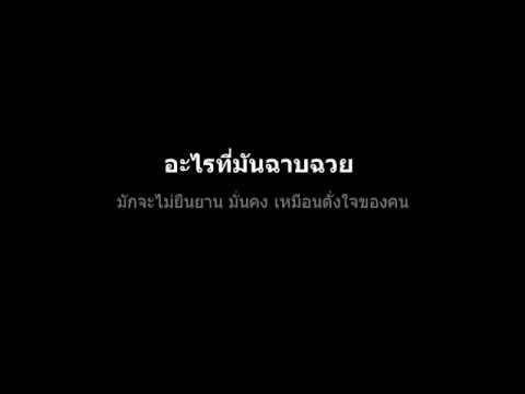 ฉาบฉวย - ญารินดา YARINDA thumb
