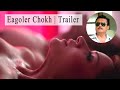 Eagoler Chokh Trailer Launch | Bengali Movie 2016 | Saswata | Payel | Arindam Sil Eagoler Chokh Trailer Launch | Bengali Movie 2016 | Saswata | Payel | Arindam Sil