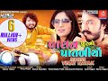 Palanpur No Pataliyo, પાલનપુર નો પાતળીયો, Gujrati New Song 2019 | Vinay Nayak | HD Video | New Song