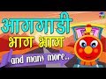 Aag Gadi Bhag Bhag & Various Balgeet Marathi | Badbad Geete - Marathi balgeet song मराठी गाणी