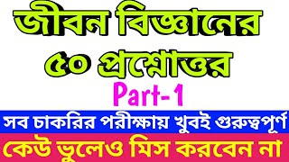 Life Science Questions for Food SI, Railway group d exam | Important Life Science Questions