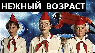 Нежный Возраст (Россия, 2000) / Драма, Фантасмагория [720P]