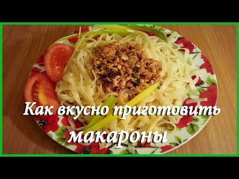 Как приготовить спагетти вкусно рецепты пошагово