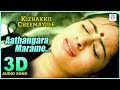 Aathangara Marame 3D Audio Song | Kizhakku Cheemayile | Must Use Headphones | Tamil Beats 3D