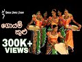 Goyam natum | Kulu natum || Rivega Dance Studio | Sri Lankan Dance | Folk dance | Rangika Jeewantha