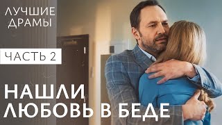 Элегия Лжи. Часть 2 | Криминальные Драмы | Сериалы | Драма Про Любовь