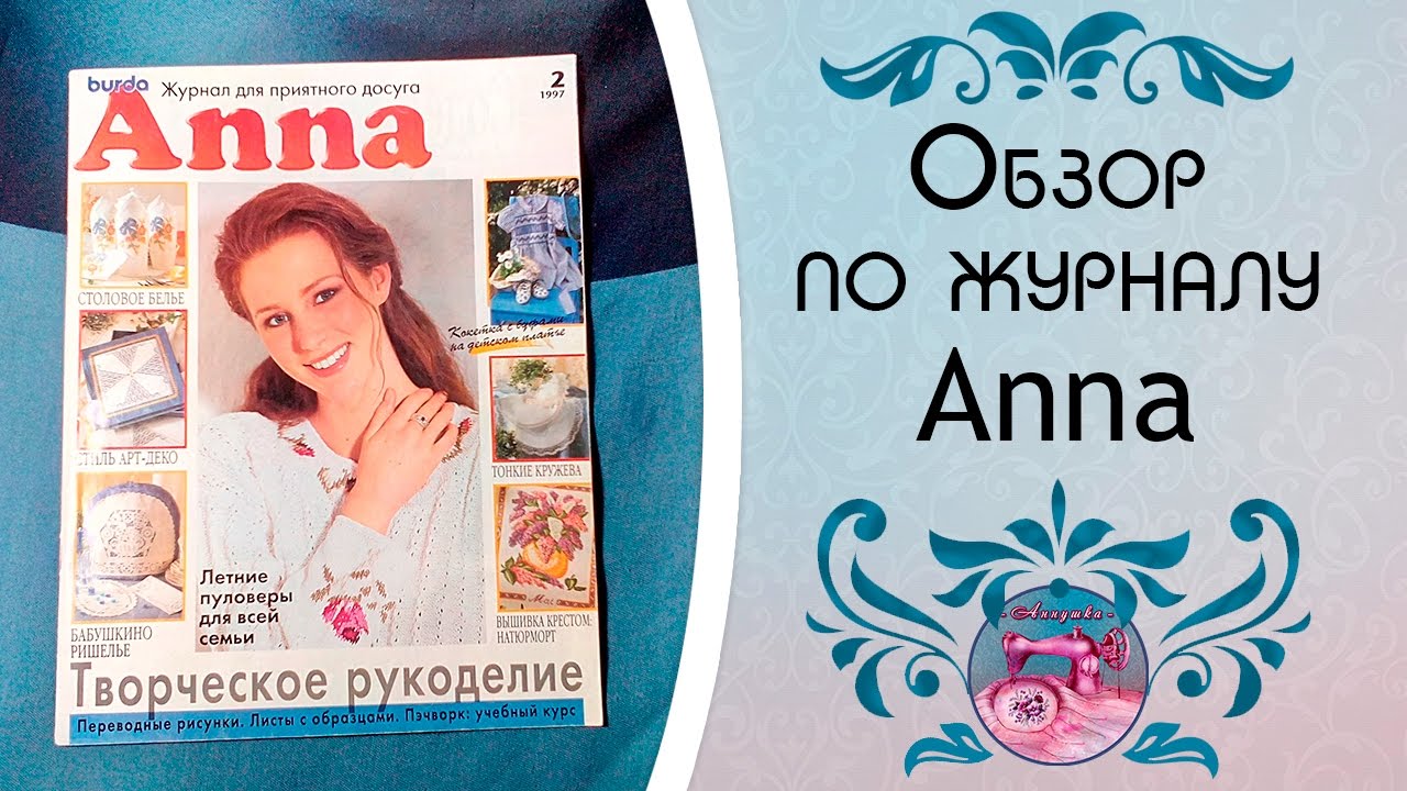 Журналы машинной вышивки 91