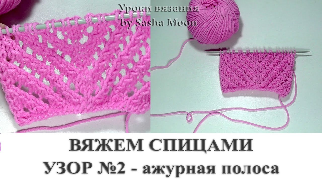 Урок вязание спицами узоров Урок вязание спицами узоров