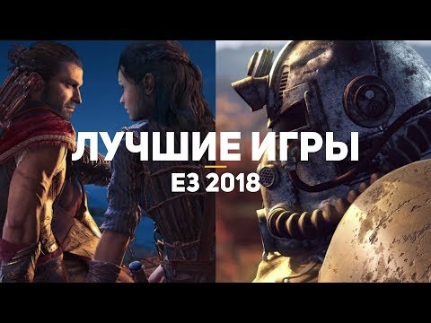 50 лучших игр E3 2018. Часть 2/5 50 лучших игр E3 2018. Часть 2/5