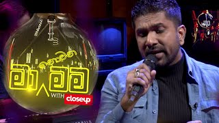 Ma Nowana Mama With Dushan Jayathilaka | 03rd December 2021