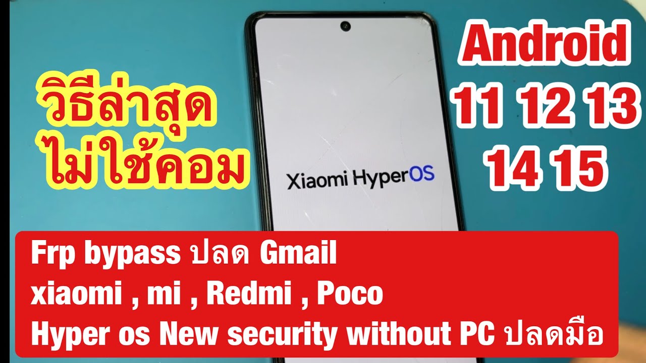 Release the latest Gmail, FRP BYPASS XIAOMI HYPER OS, MI. Release the latest Gmail, FRP BYPASS XIAOMI HYPER OS, MI.