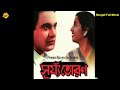Surya Toran - সূর্য তোরণ Bengali Full Movie | Bhanu Bannerjee | Kali Bannerjee | TVNXT Bengali