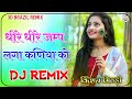 Dheere Dheere Jump laga kaniya ko dj remix | 3d full bass rajasthani song | New Rajasthani song 2021