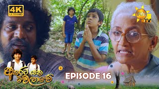 Akurata Yana Welawe   | Episode 16 | 2023-03-24 