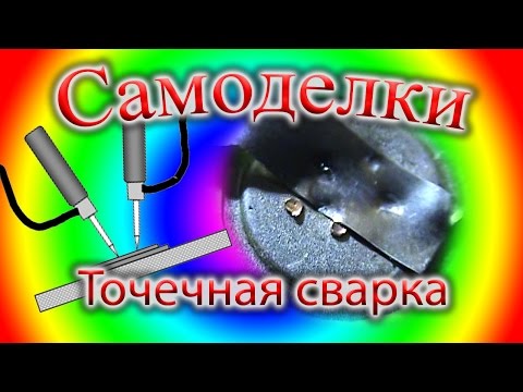 Сварка от автомобильного аккумулятора Сварка от автомобильного аккумулятора