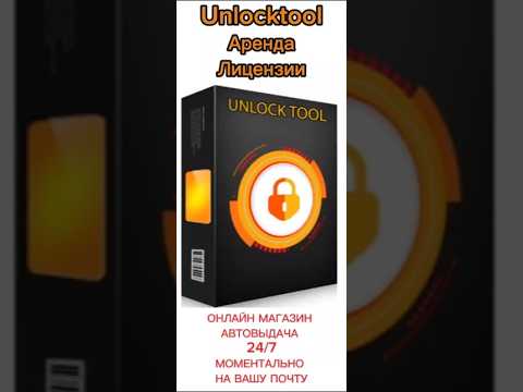 Unlocktool rent Unlocktool rent